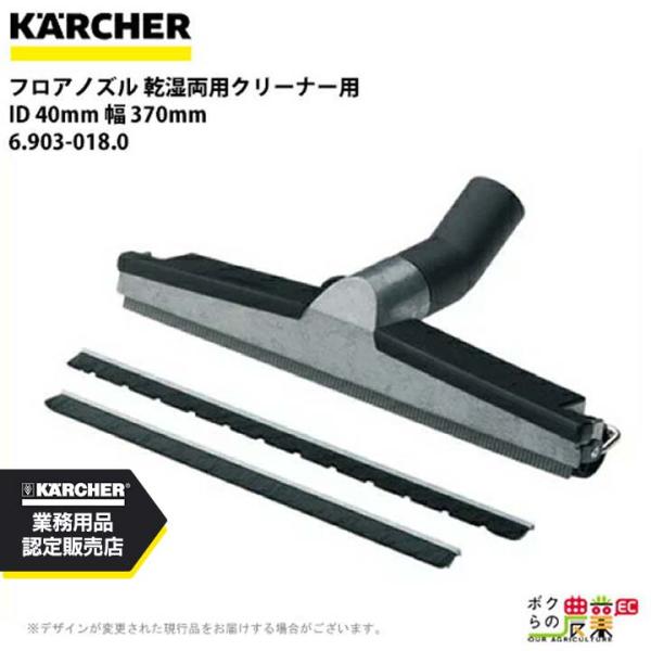 ケルヒャー フロアノズル 乾湿両用掃除機用 ID 69074080 ケルヒャー 乾湿両用掃除機用フロアノズル【代引不可・個人宅配