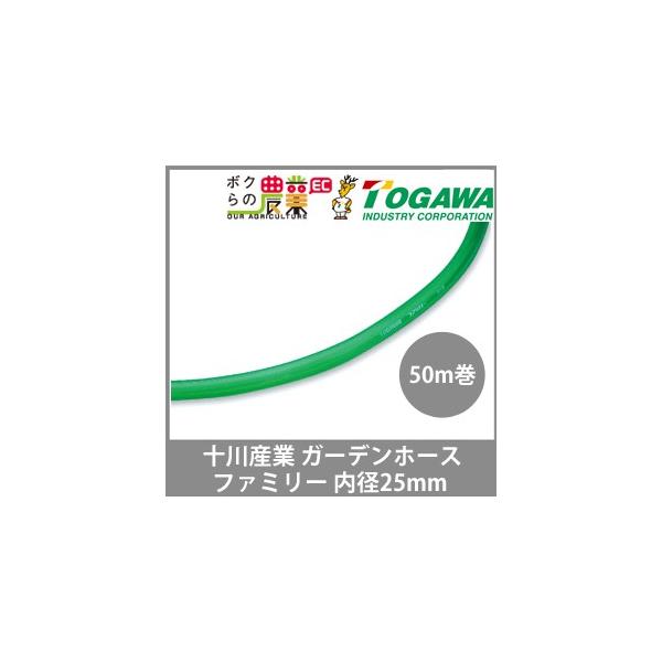 十川産業 散水ホース 50m 25mm ファミリー 水 グリーン 農業 園芸 散水