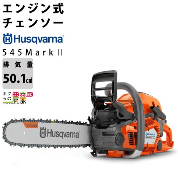 ハスクバーナ（Husqvarna） エンジン チェーンソー エンジン式