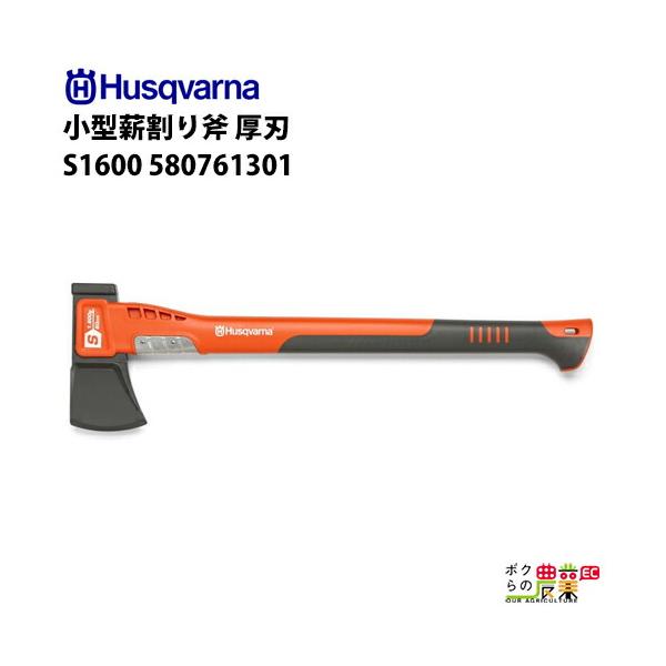 ハスクバーナ 受注生産 納期別途ご案内 小型薪割り斧 ハスクバーナ 受注生産 納期別途ご案内 小型薪割り斧