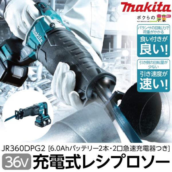 Makita - **MAKITA マキタ 充電式レシプロソー 18V/6,0Ah JR360DPG2 Amazon | マキタ(Makita) 充電式レシプロソー 18V バッテリ