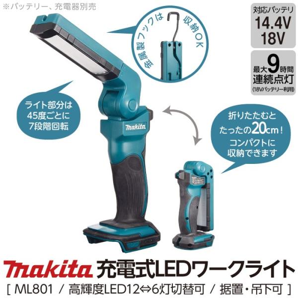 ml801 マキタ 充電式ledワークライトの通販・価格比較 - 価格.com
