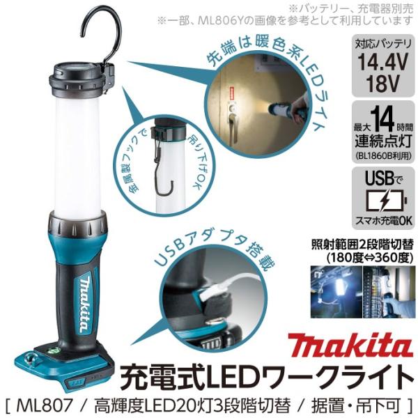 マキタ / makita 充電式LEDワークライト ML807 非常灯 ライト LED