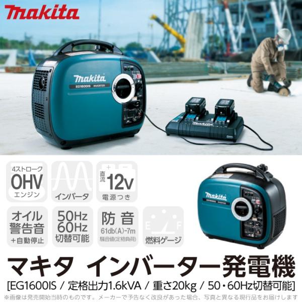 マキタ makita インバータ発電機 EG1600IS : 6660006314 : ボクらの