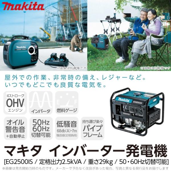 マキタ インバーター発電機 EG2500I 2500W 2.5kVA インバータ マキタ インバーター発電機 EG2500I 2500W 2.5kVA インバータ