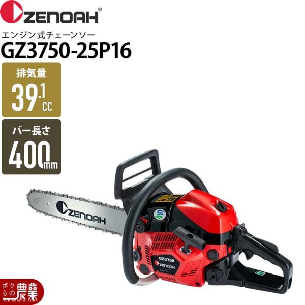 ハスクバーナ（Husqvarna） ゼノア チェーンソー エンジン式 GZ3750