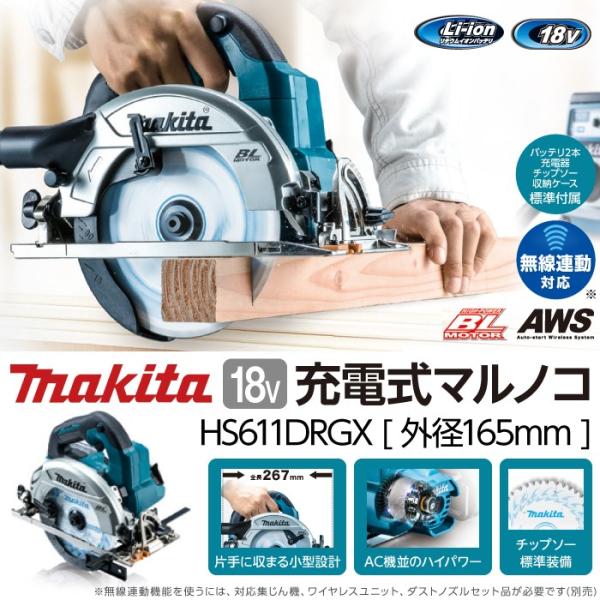 マキタ makita 165mm 充電式 マルノコ HS611DRGX 切断機 DIY バッテリー式 マルノコ