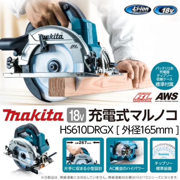 マキタ（makita） makita 165mm 充電式 マルノコ 無線連動 非対応
