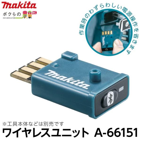 【専用出品‼️】 マキタ makita ワイヤレスユニット 無線連動 用 純正アクセサリ A