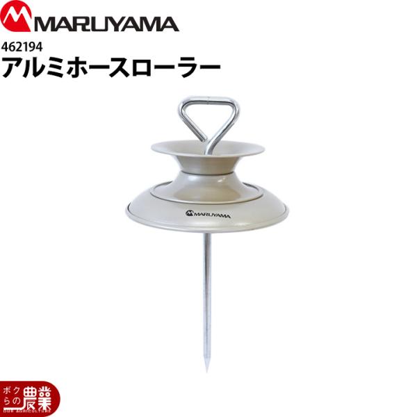 アルミミニローラー　10個セット　ホース　取り回し　農業 bokunou_6660007230