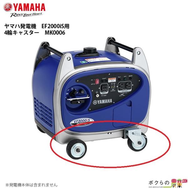 YAMAHA ヤマハ 発電機用アクセサリ MK0006 4輪キャスター YAMAHA ヤマハ 発電機用アクセサリ MK0006 4輪キャスター