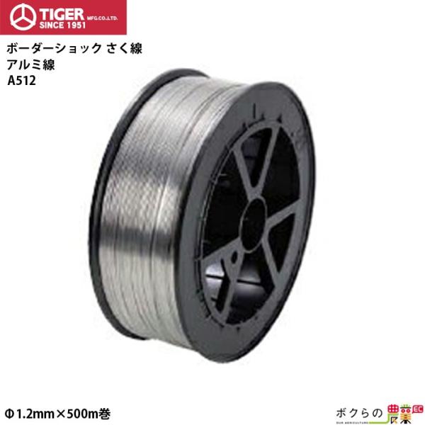 ^CK[ A~ A512 1.2mm×500m TBC-AC512 dCp  BORDER SHOCK {[_[VbN dC