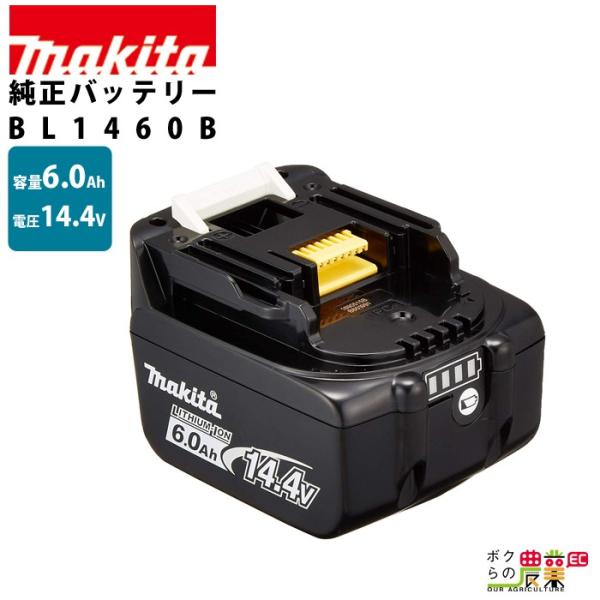 マキタ（makita） バッテリー 純正 BL1460B 14.4V 6.0Ah 残容量 自己