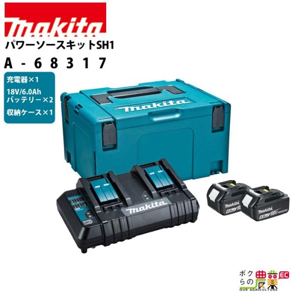 マキタ（makita） パワーソースキットSH1 BL1860B×2 DC18SH×1 マック