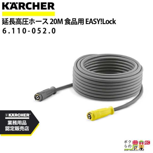 KARCHER 高圧ホース 20MPa 200bar 60°C ケルヒャー（KARCHER） 高圧ホース 20m ID 8mm 6.110-052.0 ねじれ防止