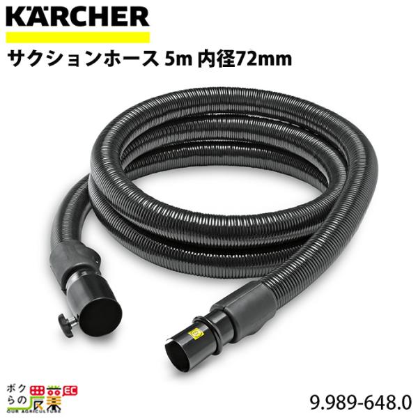 ケルヒャー サクションホース 9.989-648.0 メタル クリーナー用 ケルヒャー サクションホース 9.989-648.0 メタル クリーナー用