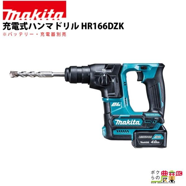 マキタ（makita） 充電式 ハンマドリル HR166DZK 電動工具 穴あけ