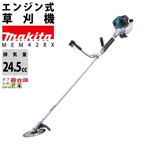 保障できる エンジン刈払機 マキタ Mem428xc 280mmナイロンコード 排気量24 5ml Uハンドル ダブルスロットルレバー 全ての Ihmc21 Com