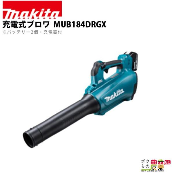 マキタ ブロワ MUB184DRGX 18V 充電式 コードレス 肩掛け式 最大 マキタ ブロワ MUB184DRGX 18V 充電式 コードレス 肩掛け式 最大