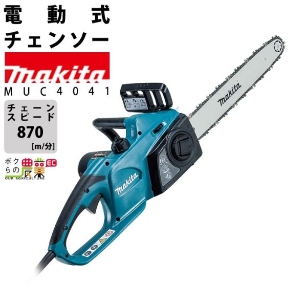 マキタ MUC4041 電気チェンソー【野田愛宕店】【店頭取引限定】【未使用】管理番号：ITTO0XZYUIXY マキタ（makita） 電動式 チェーンソー MUC4041 AC100V 400ミリ
