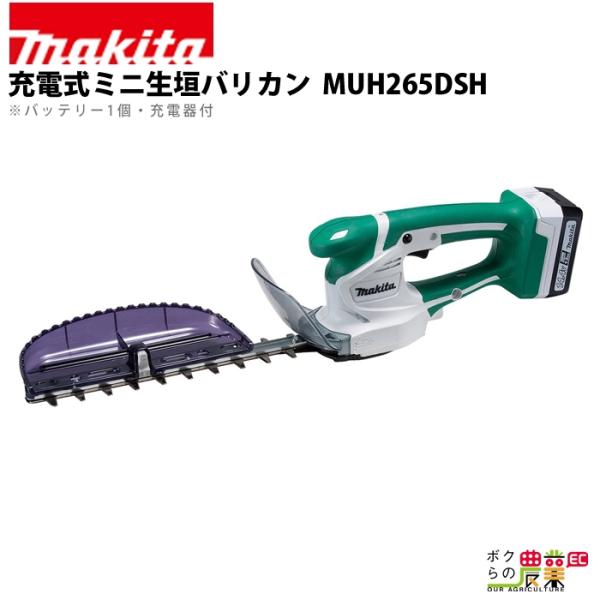 マキタ（makita） 充電式 ミニ生垣バリカン 14.4V MUH265DSH ライト 