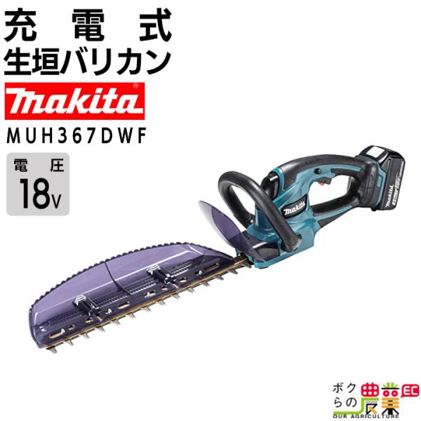 マキタ 充電式 ヘッジトリマ 18V MUH367DWF 360mm バリカン 2.5