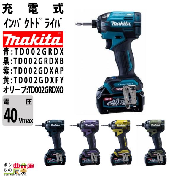 マキタ 充電式インパクトドライバ TD002GRDXB td002grdxb.jpg