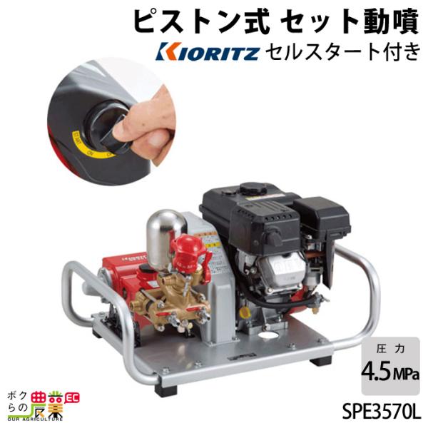 動作品　やまびこ　エンジンセット動噴 動力噴霧器 SPE357 KIORITZ bokunou_6660010887
