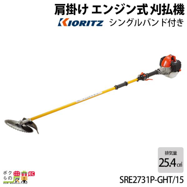 いいスタイル 共立 エンジン式 刈払機 草刈機 SRE2730P-GHT
