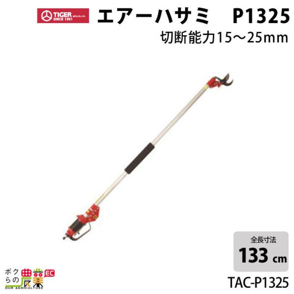 󒍐Y [ʓrē ^CK[ GA[nT~P1325 TAC-P1325 2{ ؂莮 } }nT~