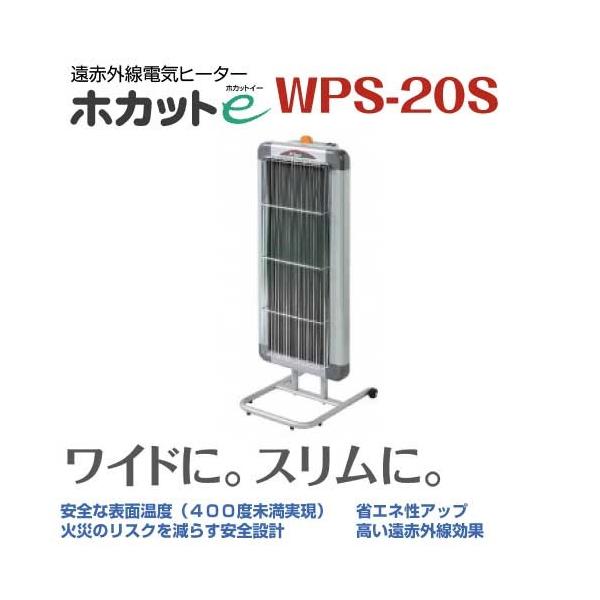 静岡製機 遠赤外線 電気ヒーター WPS-20s シズオカ 暖房機 ストーブ