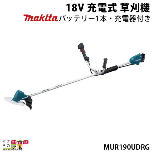 マキタ（makita） 充電式 草刈機 18V MUR190UDRG エンジン22ccクラスと