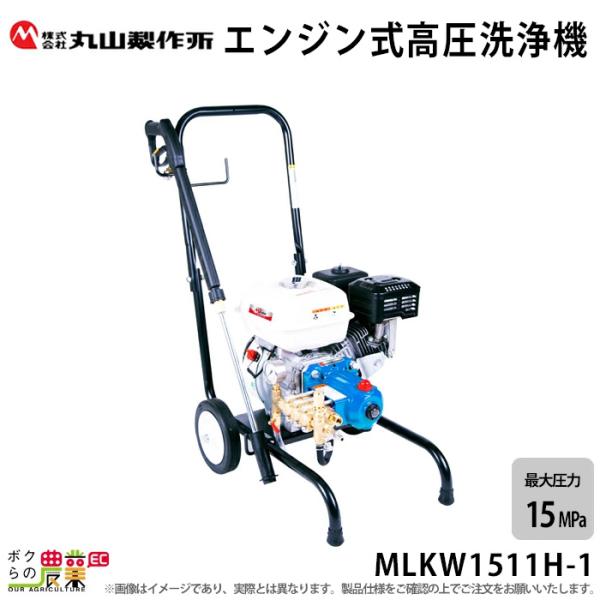 丸山製作所 2026年3月上旬入荷予定 高圧洗浄機 エンジン 高圧洗浄機