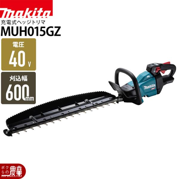 マキタ（makita） 充電式 ヘッジトリマ MUH015GZ ヘッジトリマー