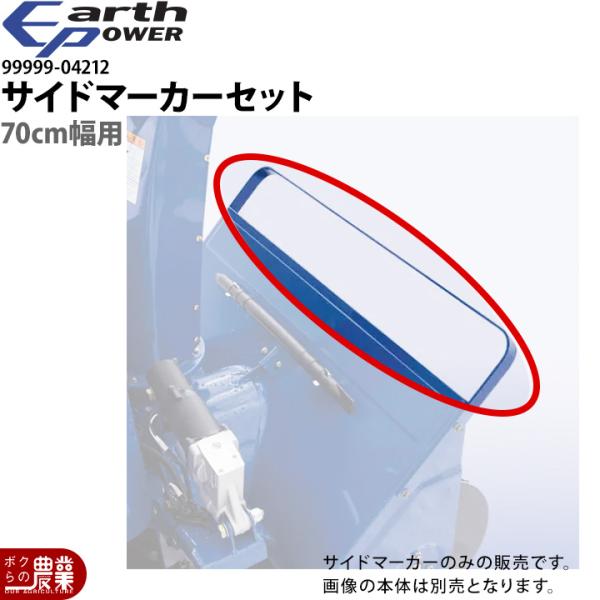 YAMAHA（ヤマハ） アースパワー サイドマーカーセット 99999-04212