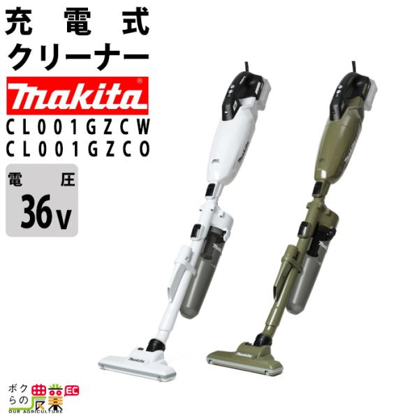 マキタ(Makita) 充電式クリーナ（白） 40Vmax バッテリ bokunou_6680000955