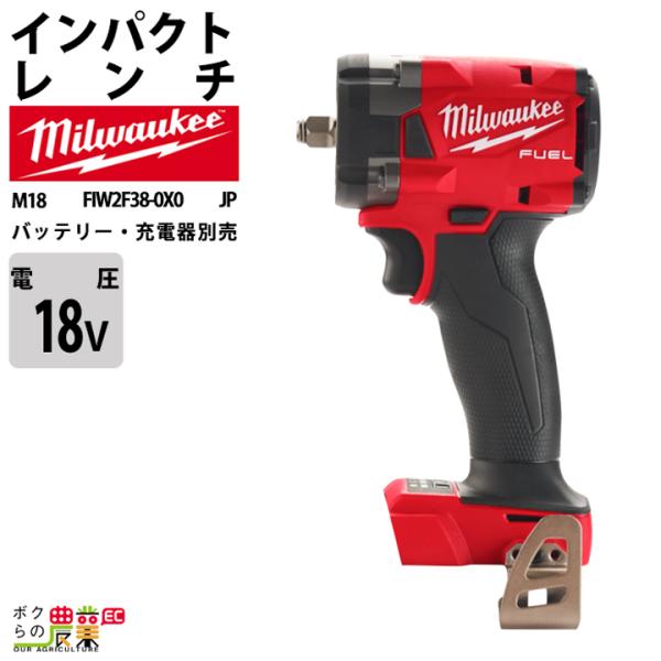 Milwaukee ミルウォーキー インパクトレンチ 3/8インチ 339Nm