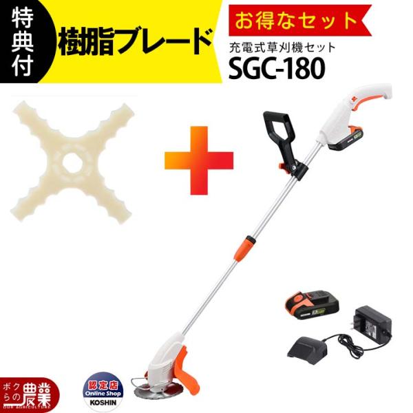 工進（KOSHIN） 草刈機 充電式 バッテリー 18V 手持ち式 ループ式 SGC