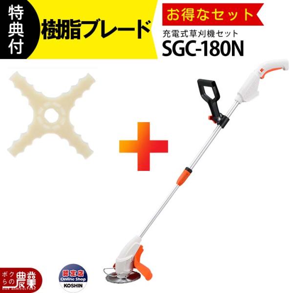 工進（KOSHIN） 草刈機 充電式 バッテリー 18V 手持ち式 ループ式 SGC