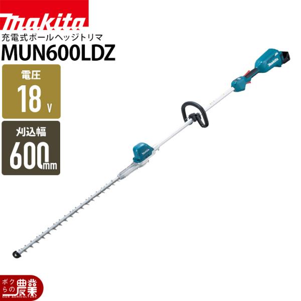 マキタ（makita） 充電式 ポールヘッジトリマ 18V MUN600LDZ ループ 