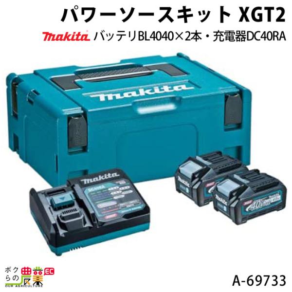 Makita スティッククリーナー 本体 バッテリー3個 充電器セット おまけ マキタ（makita） 2026年9月中旬入荷予定 パワーソースキット XGT2 A