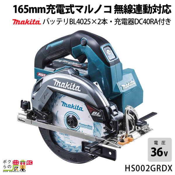 △△MAKITA マキタ 165mm 40V 充電式マルノコ (バッテリーBL4025×2、充電器DC40RA、ケース付) HS002GRDX マキタ（makita） 40Vmax 充電式 マルノコ 165mm HS002GRDX バッテリ