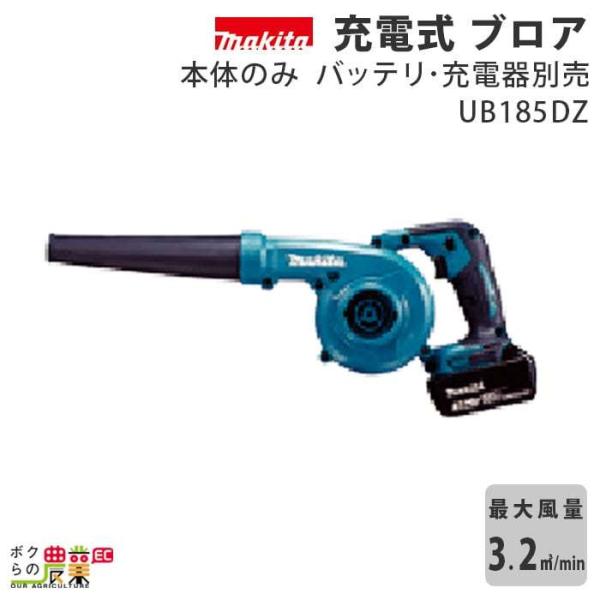 【美品】マキタ 18V 充電式ブロワ UB185DZ　動作確認済 マキタ（makita） 【送料無料】☆6.0Ah仕様□マキタ 18V 充電式ブロワ
