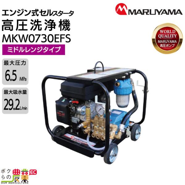 丸山製作所 高圧洗浄機 エンジン 高圧洗浄機 エンジン式 MKW0730EFS