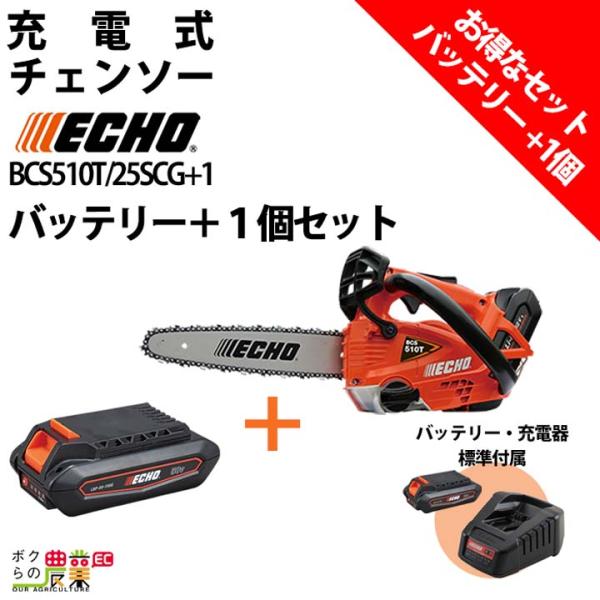 やまびこ エコー チェンソー バッテリープラスワンキャンペーン