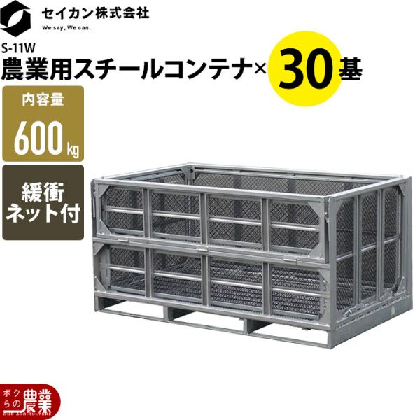 鉄　コンテナ メッシュパレット メッシュボックスパレット セイカン 鉄コンテナ 農産