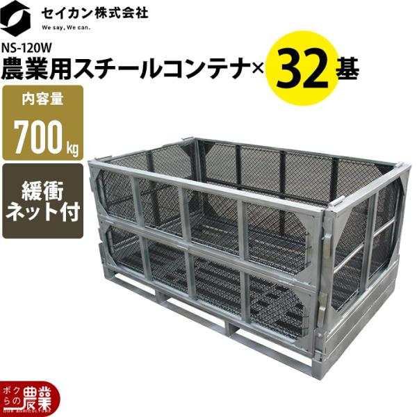 メッシュパレット メッシュボックスパレット セイカン 鉄コンテナ 農産