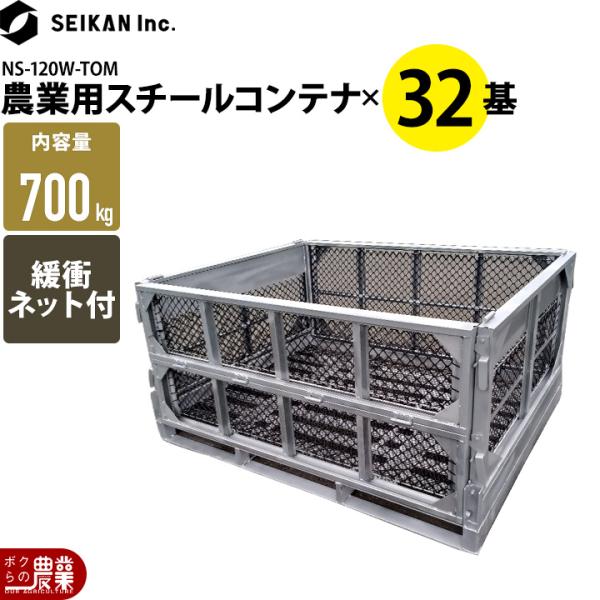 スチール製 メッシュ パレット メッシュパレット メッシュボックスパレット セイカン 鉄コンテナ 農産