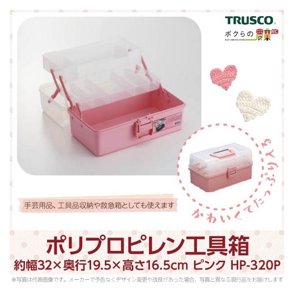 Trusco トラスコ ポリプロピレン工具箱 ピンク Hp 3p 121 2524 N Tr ボクらの農業ec ヤフー店 通販 Yahoo ショッピング