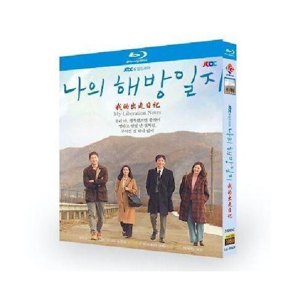 韓国ドラマ 私の解放日誌 Blu-ray BOX